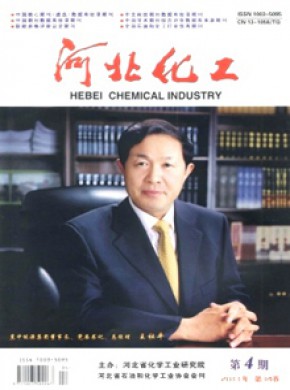 河北化工期刊